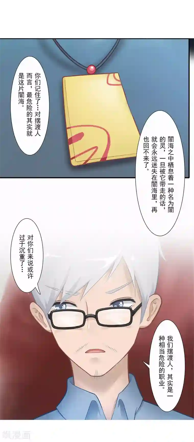 风鱼志前传第18话 摆渡人