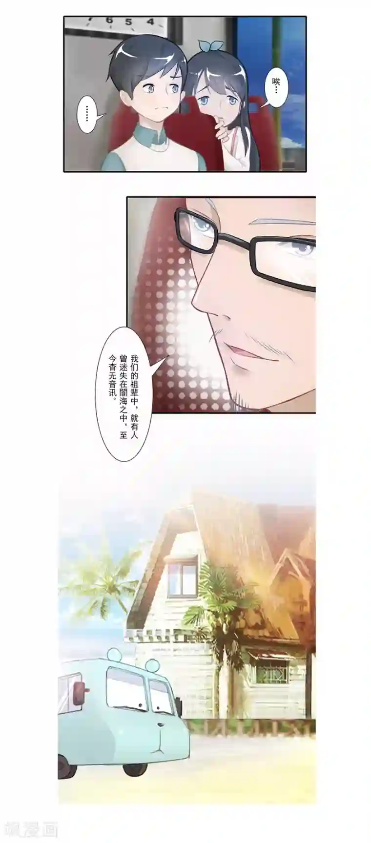 风鱼志前传第18话 摆渡人