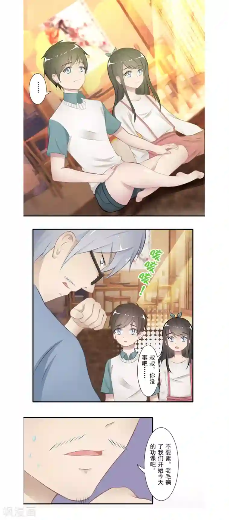 风鱼志前传第18话 摆渡人