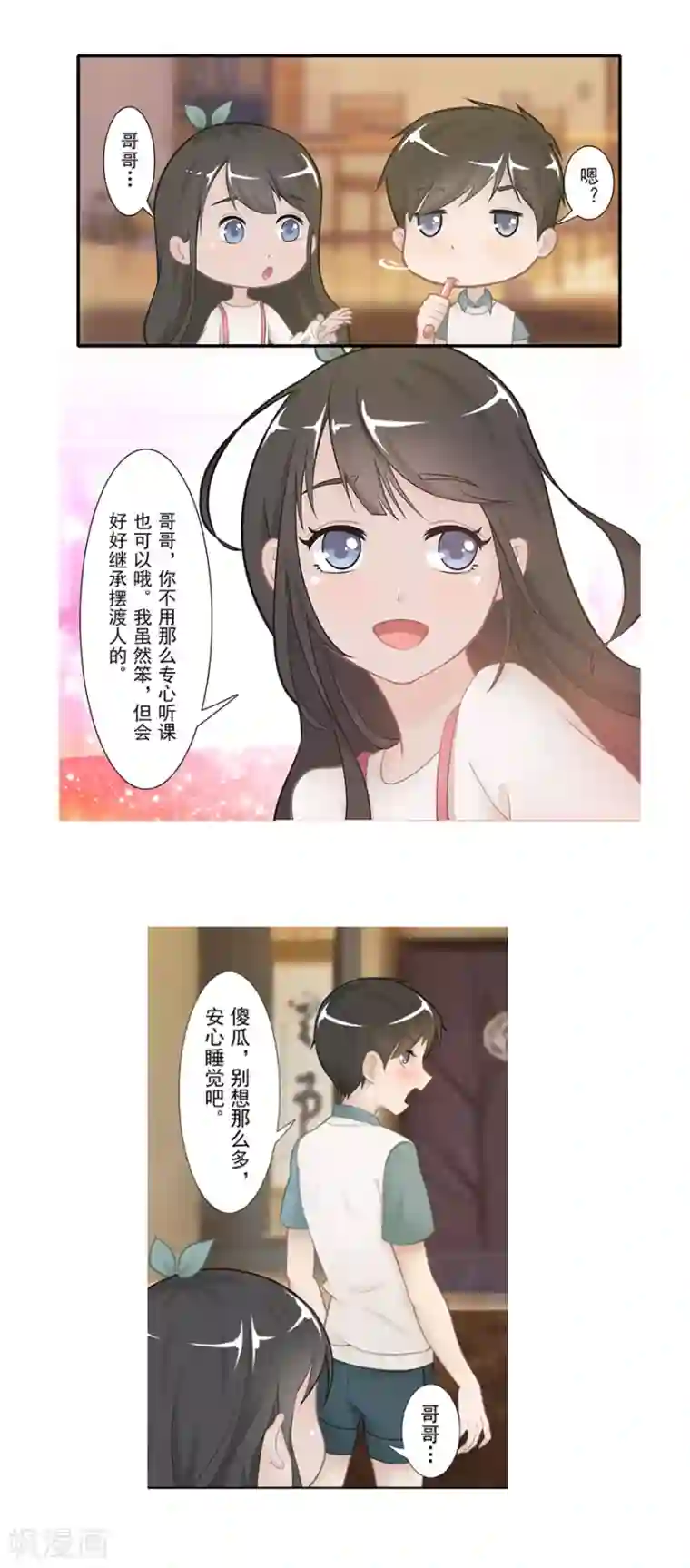 风鱼志前传第18话 摆渡人