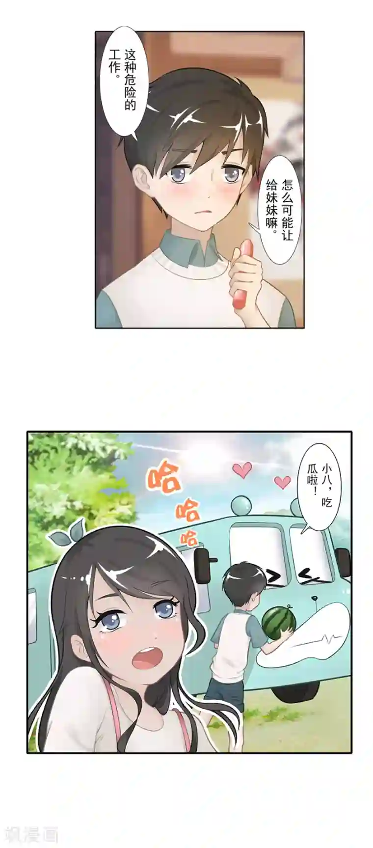 风鱼志前传第18话 摆渡人