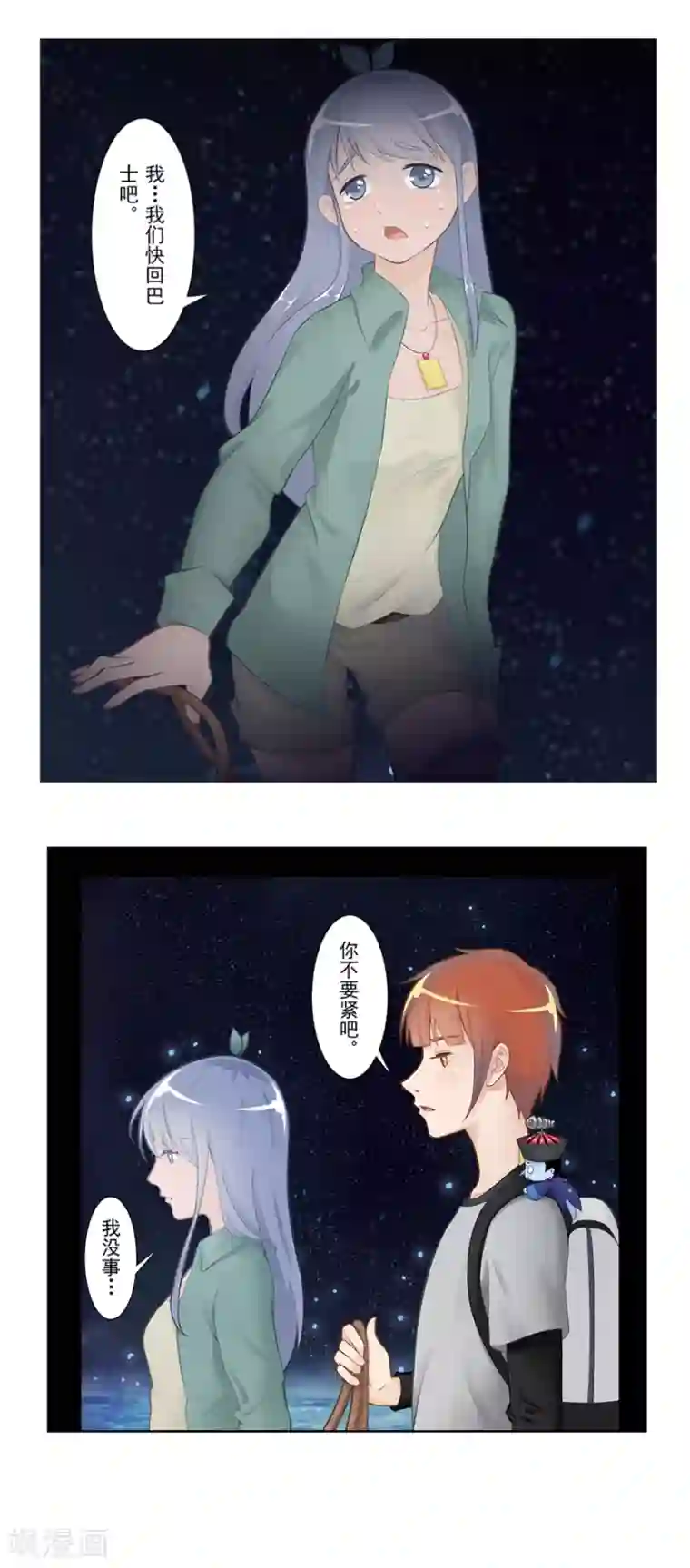 风鱼志前传第18话 摆渡人