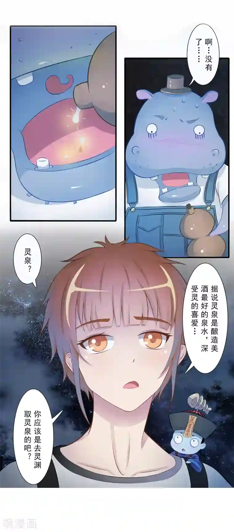 风鱼志前传第18话 摆渡人