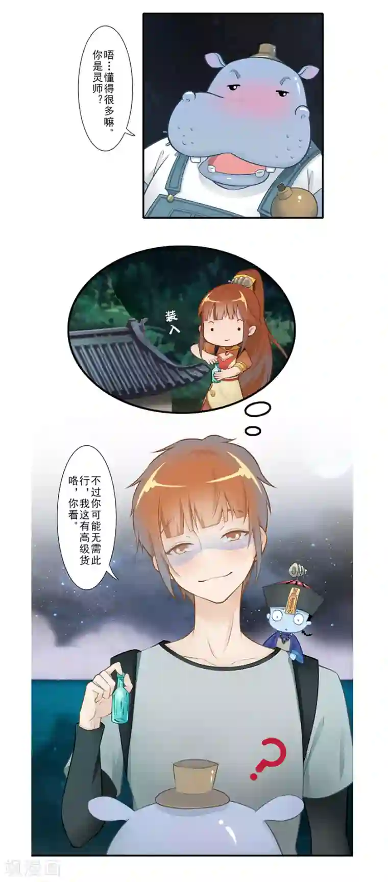 风鱼志前传第18话 摆渡人