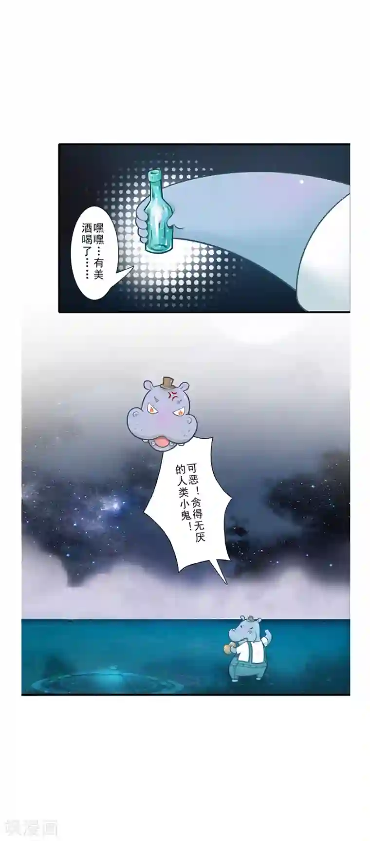 风鱼志前传第18话 摆渡人