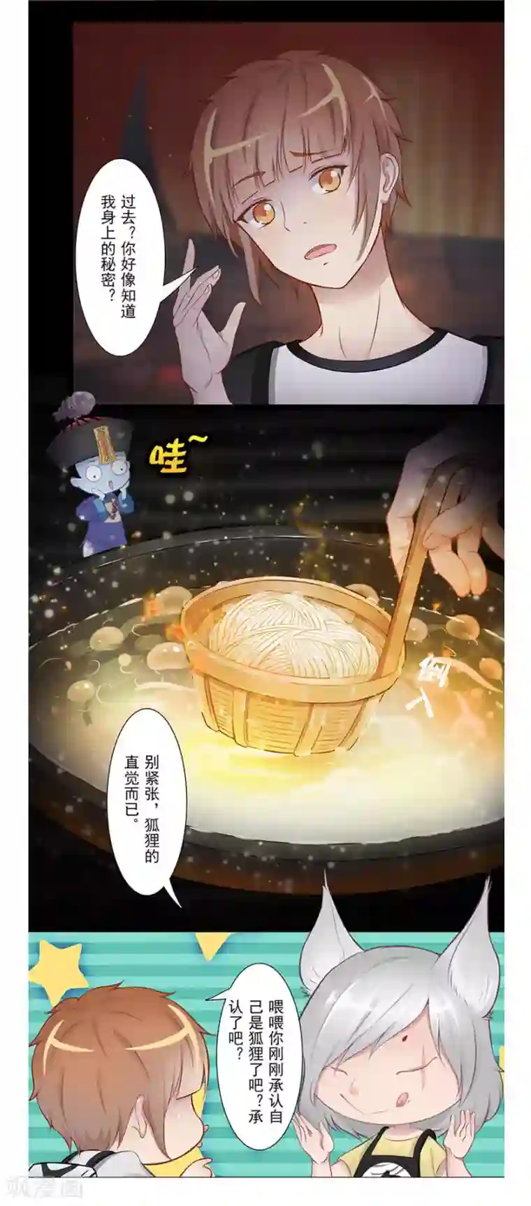 风鱼志前传第19话 狸馆