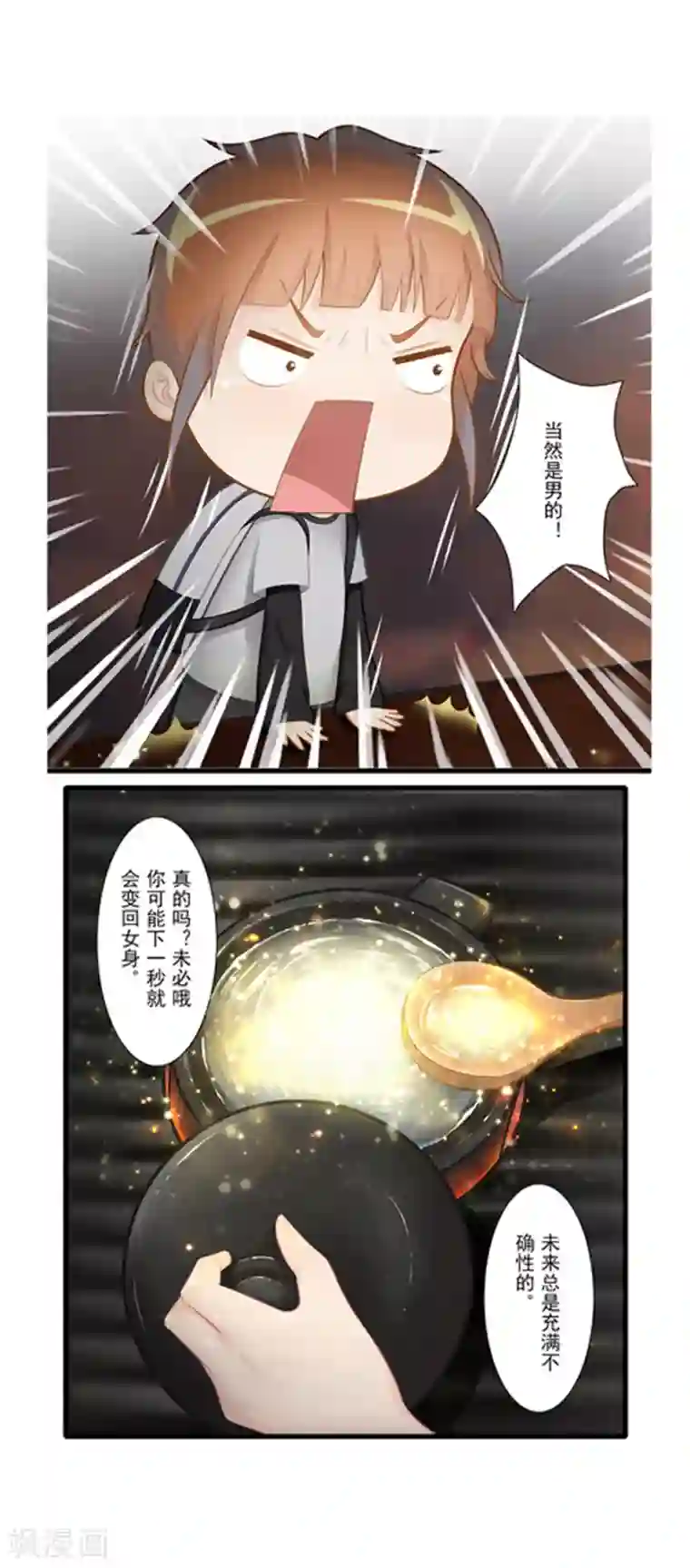 风鱼志前传第19话 狸馆