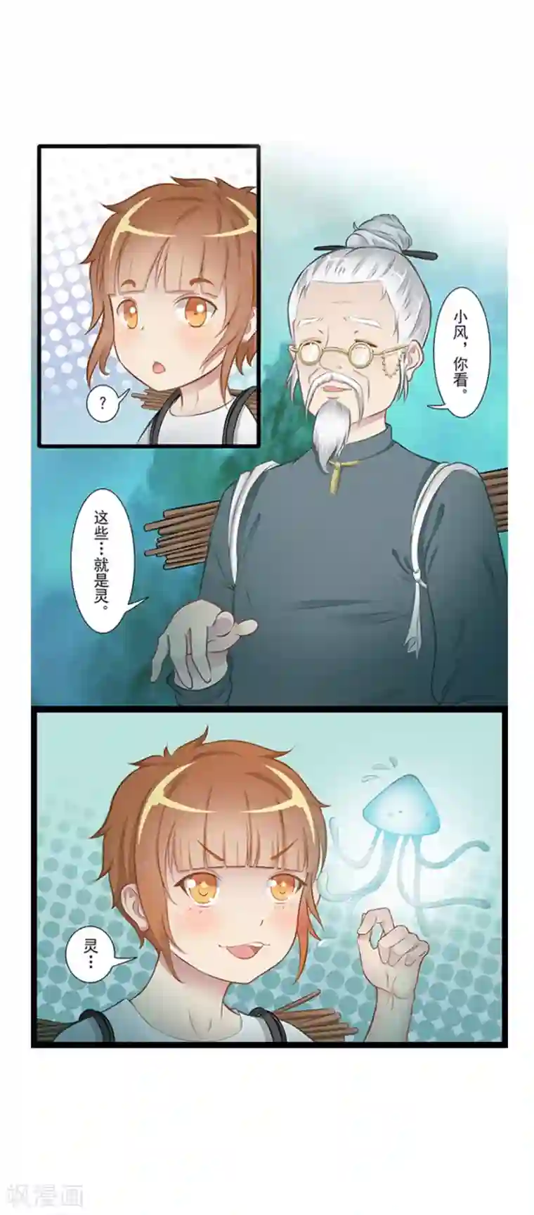风鱼志前传第20话 脸幽