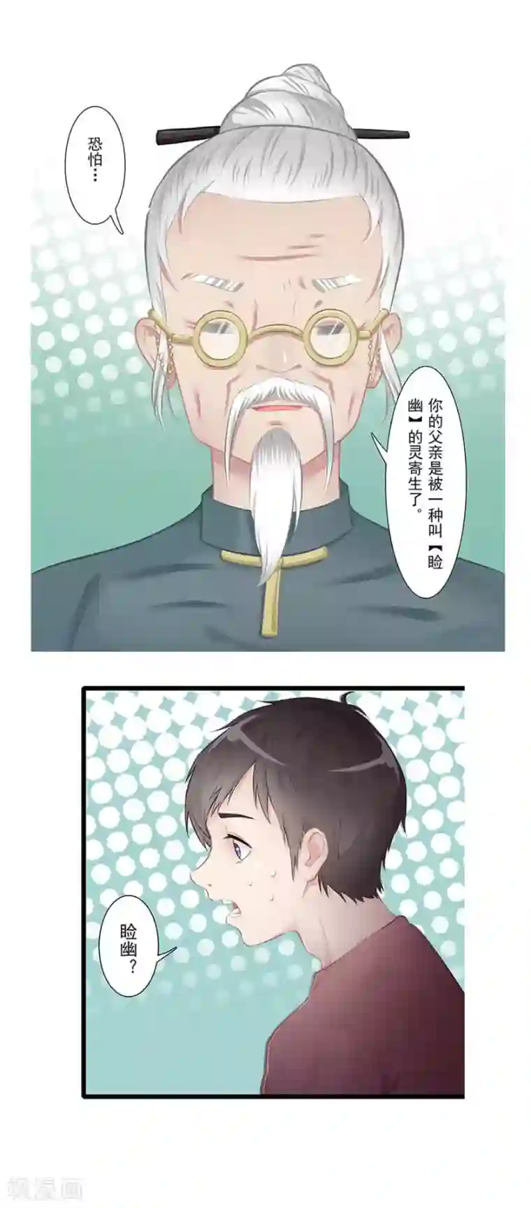 风鱼志前传第20话 脸幽