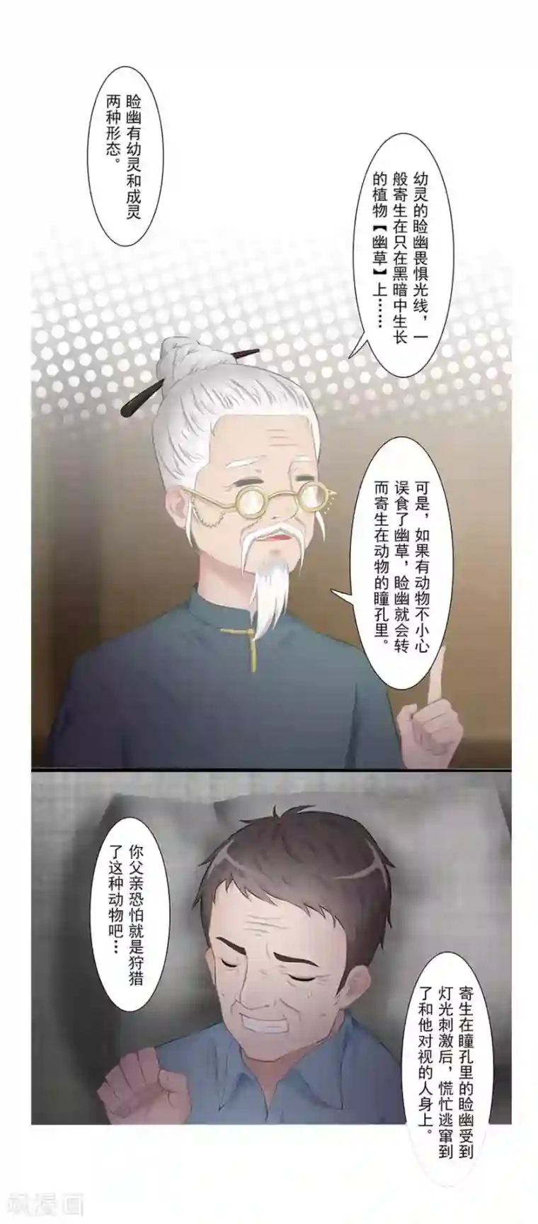 风鱼志前传第20话 脸幽