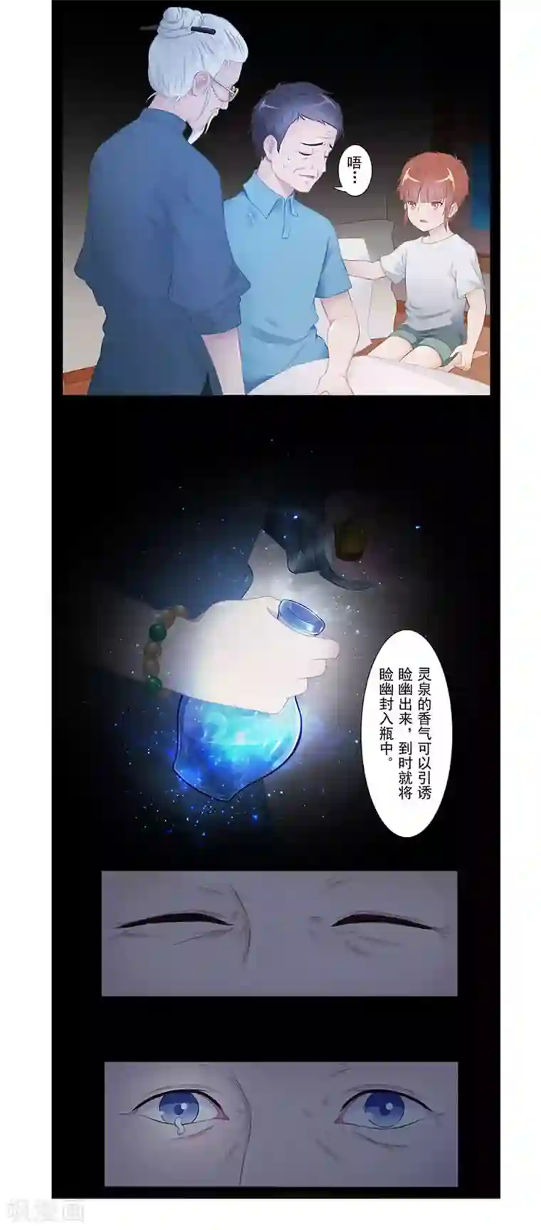 风鱼志前传第20话 脸幽