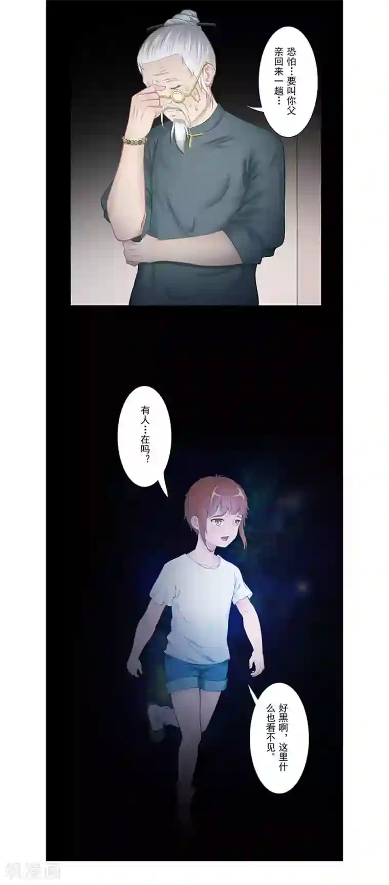 风鱼志前传第20话 脸幽