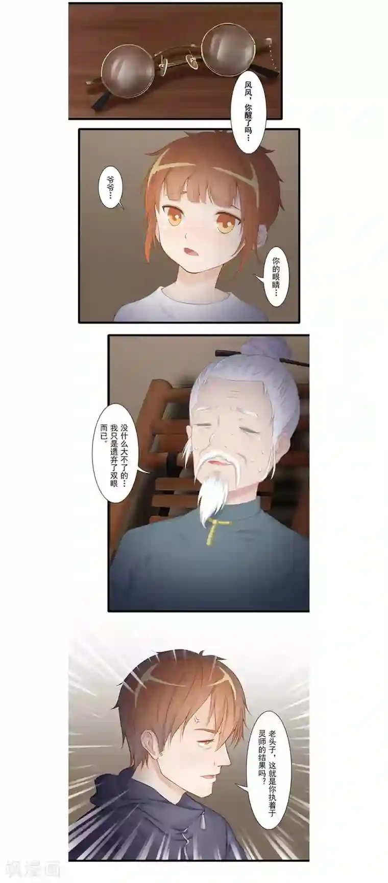 风鱼志前传第20话 脸幽