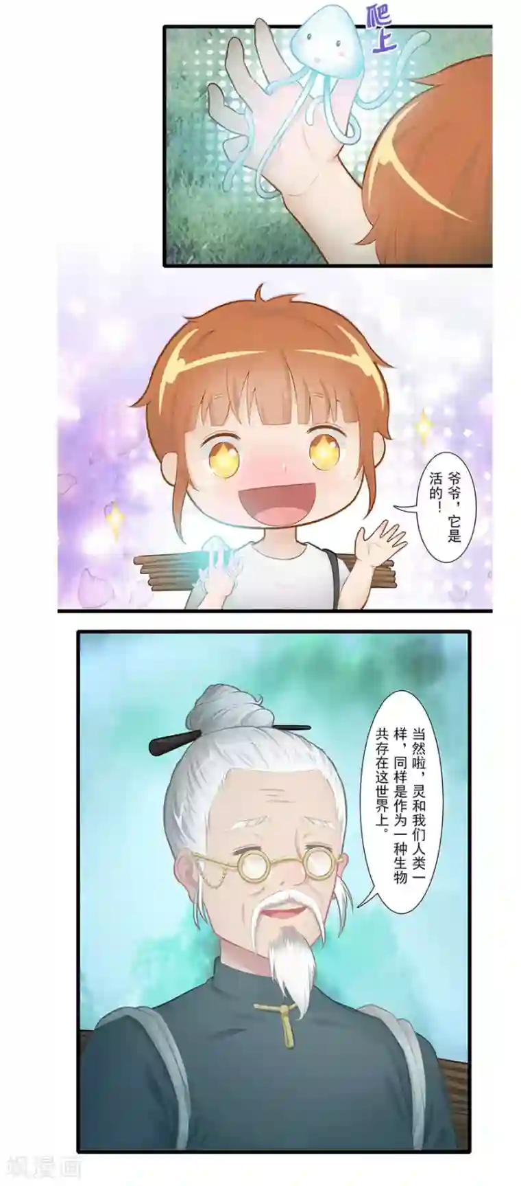 风鱼志前传第20话 脸幽