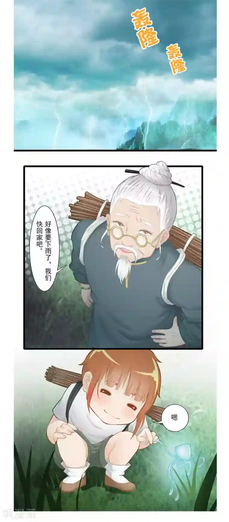 风鱼志前传第20话 脸幽