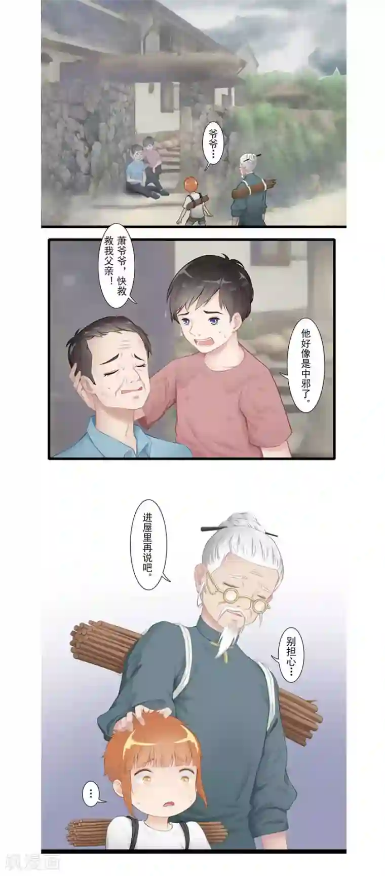 风鱼志前传第20话 脸幽