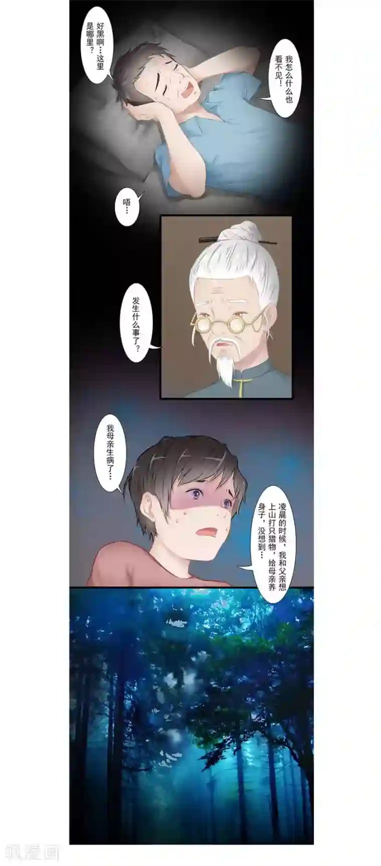 风鱼志前传第20话 脸幽