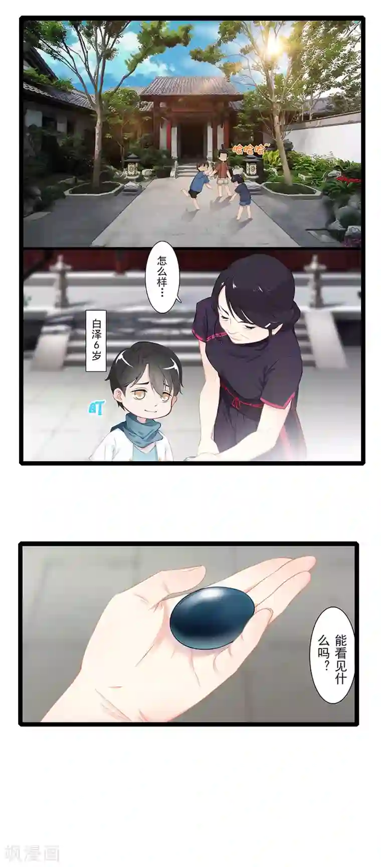 风鱼志前传第21话 镜之卵