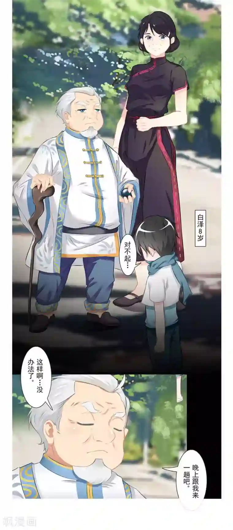 风鱼志前传第21话 镜之卵