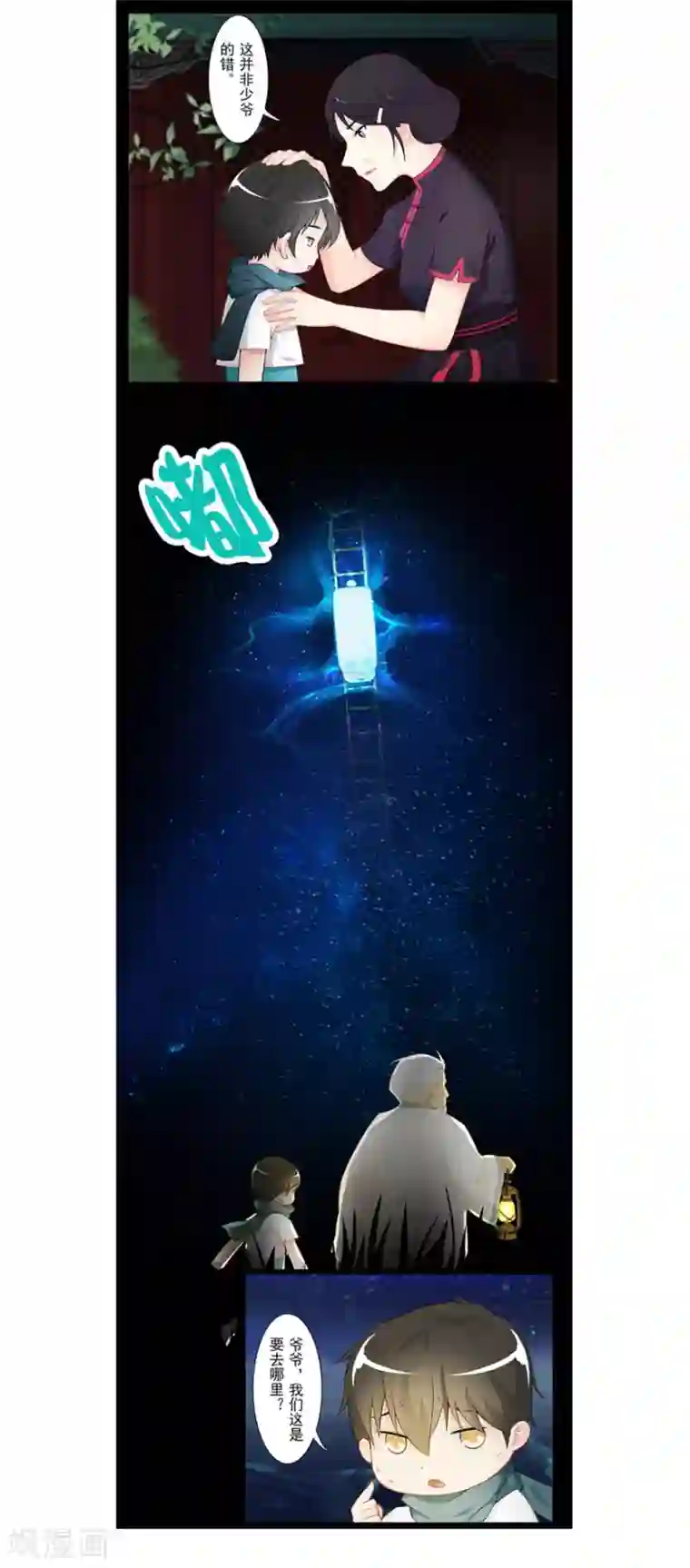 风鱼志前传第21话 镜之卵