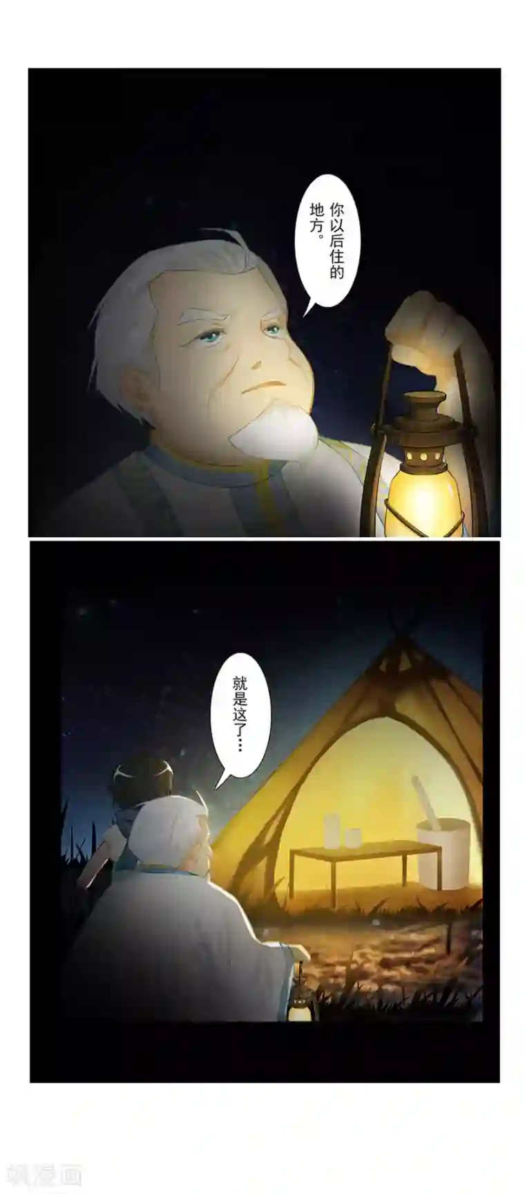 风鱼志前传第21话 镜之卵
