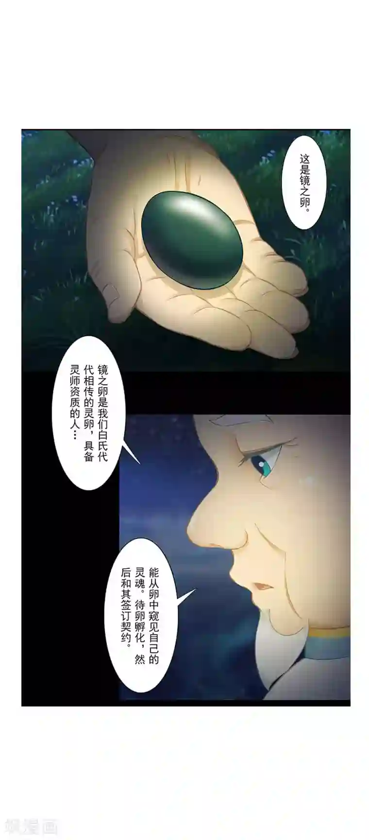 风鱼志前传第21话 镜之卵