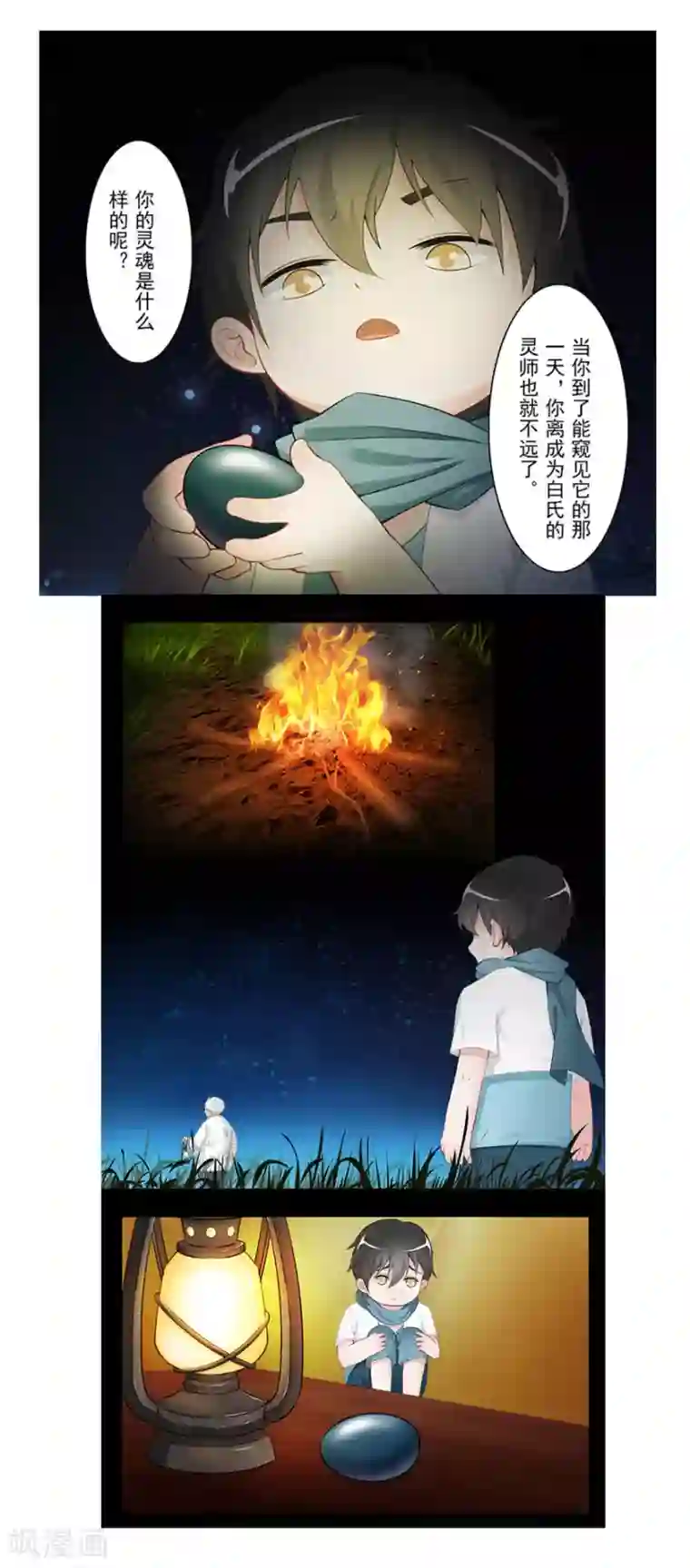 风鱼志前传第21话 镜之卵