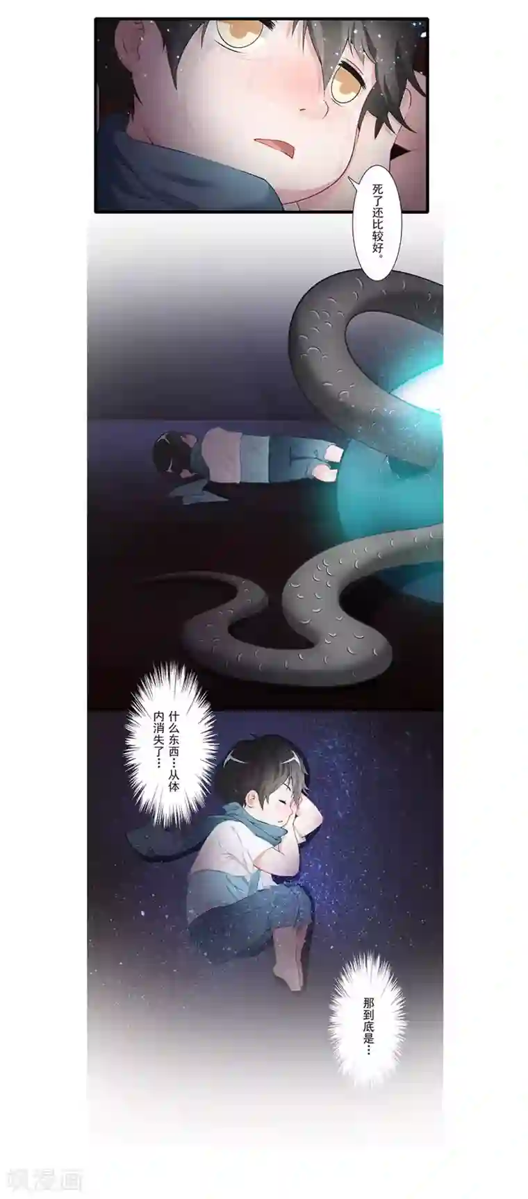 风鱼志前传第21话 镜之卵