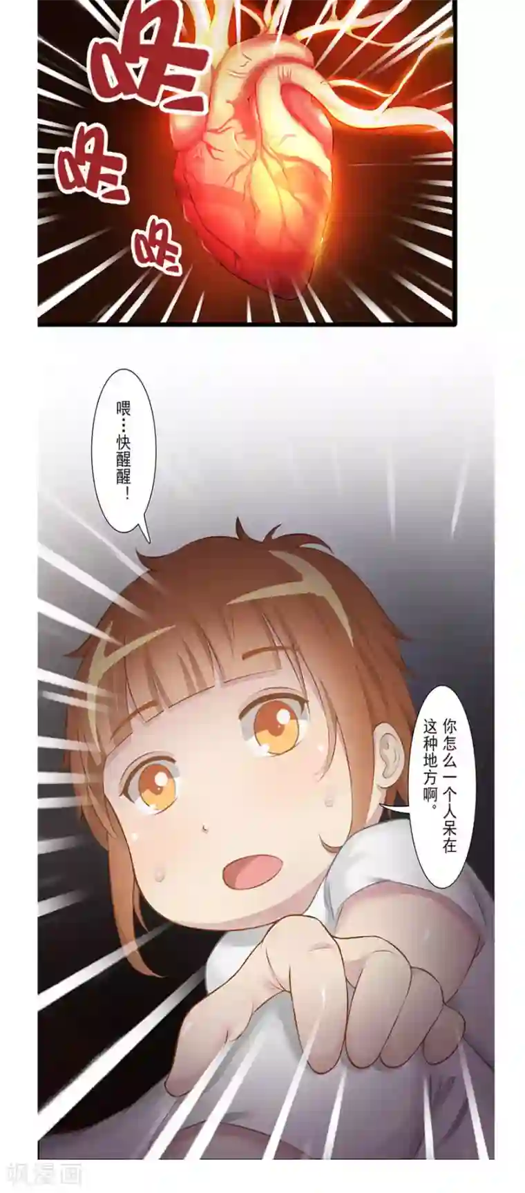风鱼志前传第21话 镜之卵