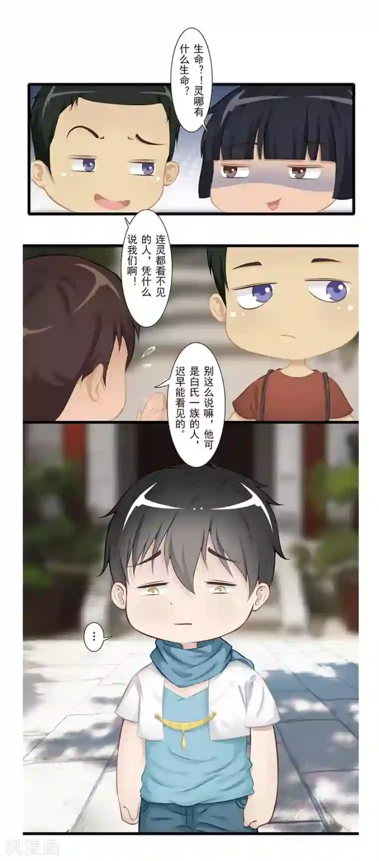 风鱼志前传第21话 镜之卵