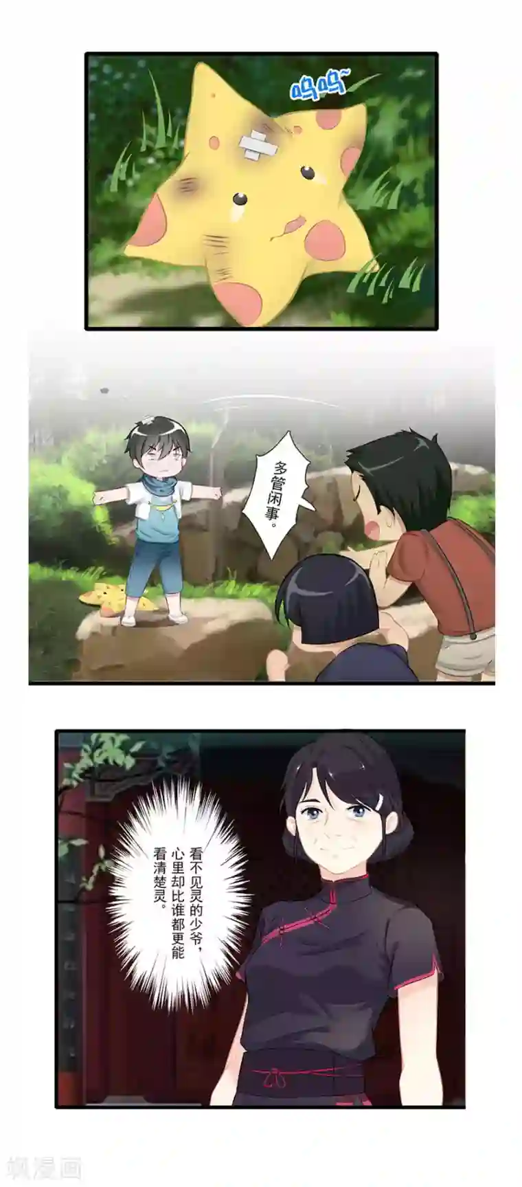 风鱼志前传第21话 镜之卵