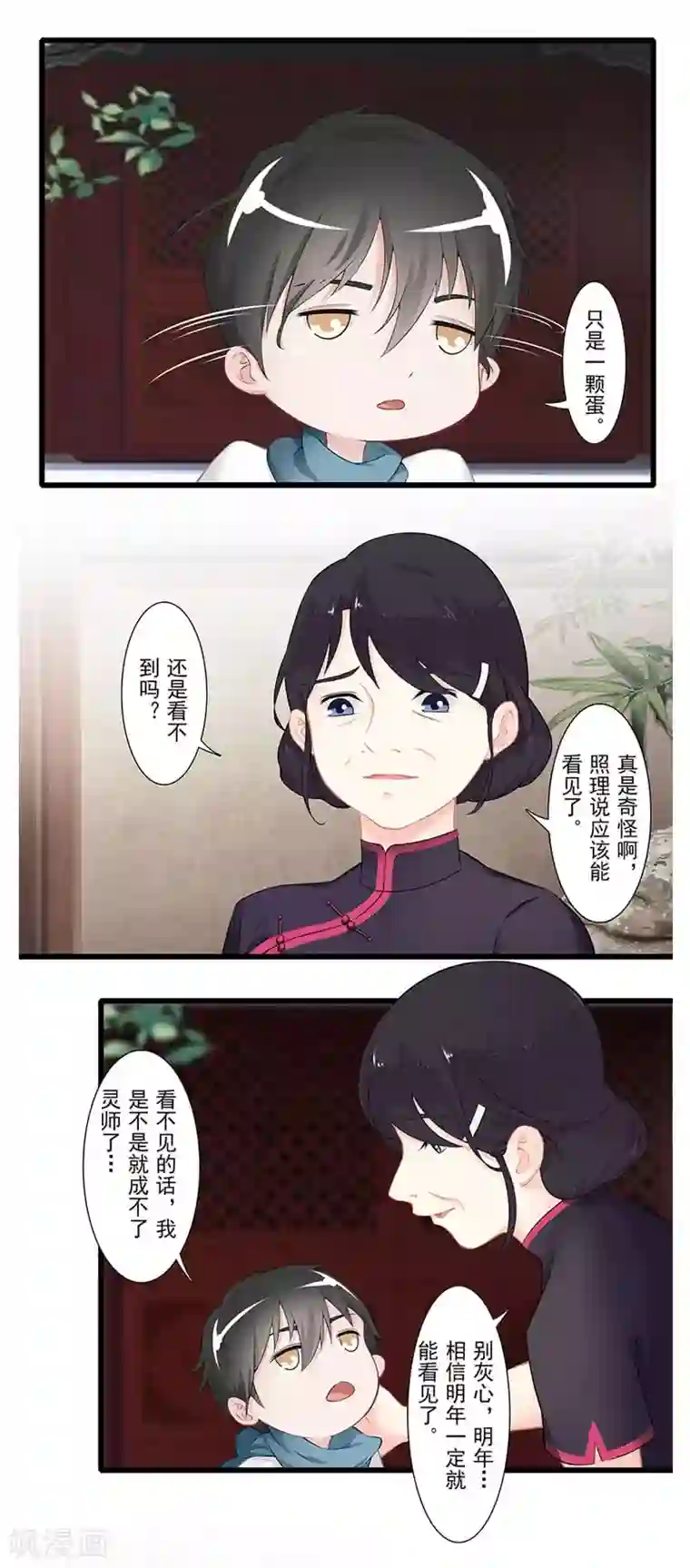 风鱼志前传第21话 镜之卵