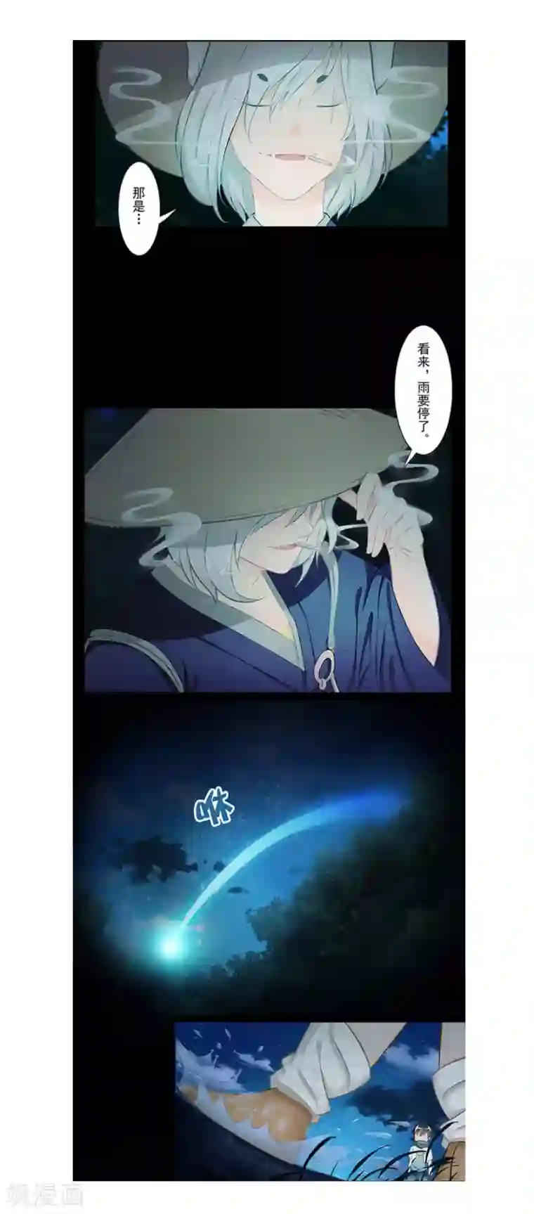 风鱼志前传第22话 魂之形