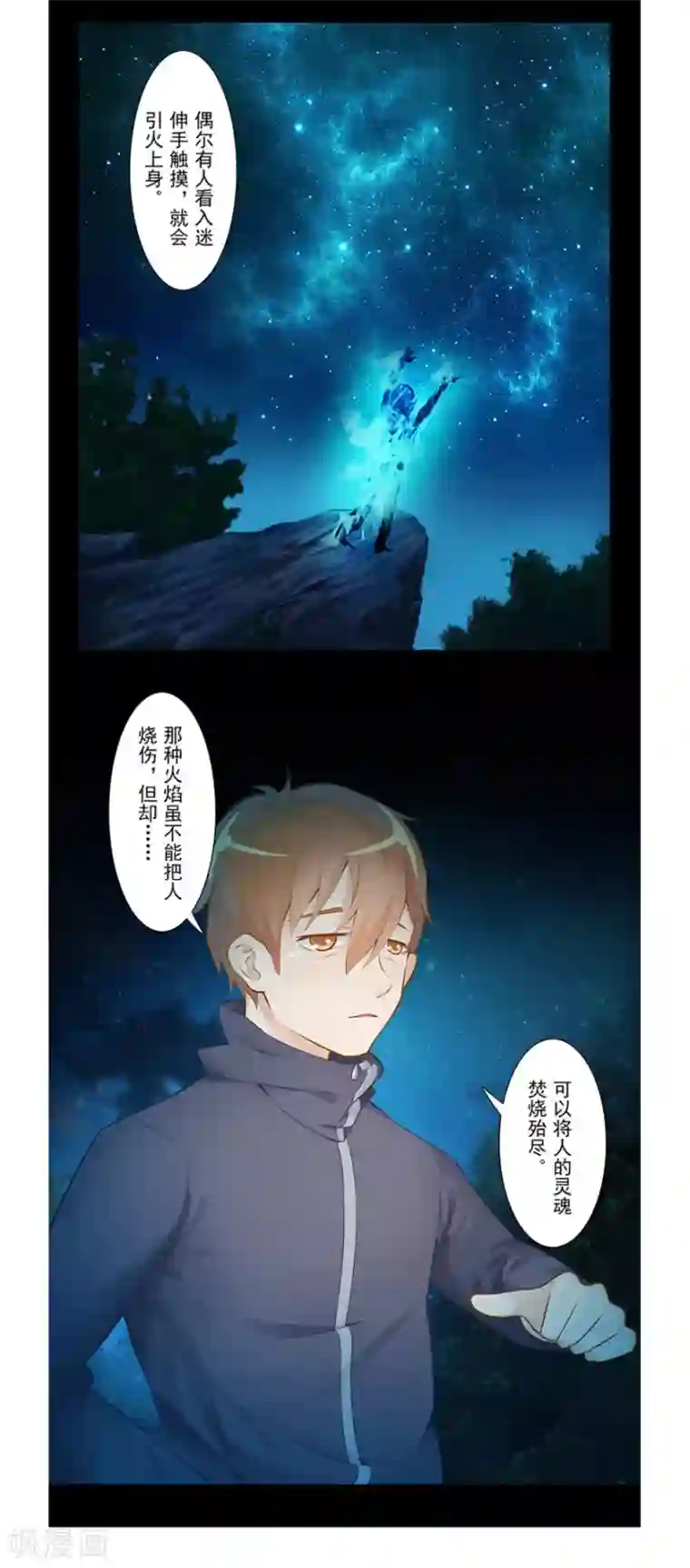 风鱼志前传第22话 魂之形