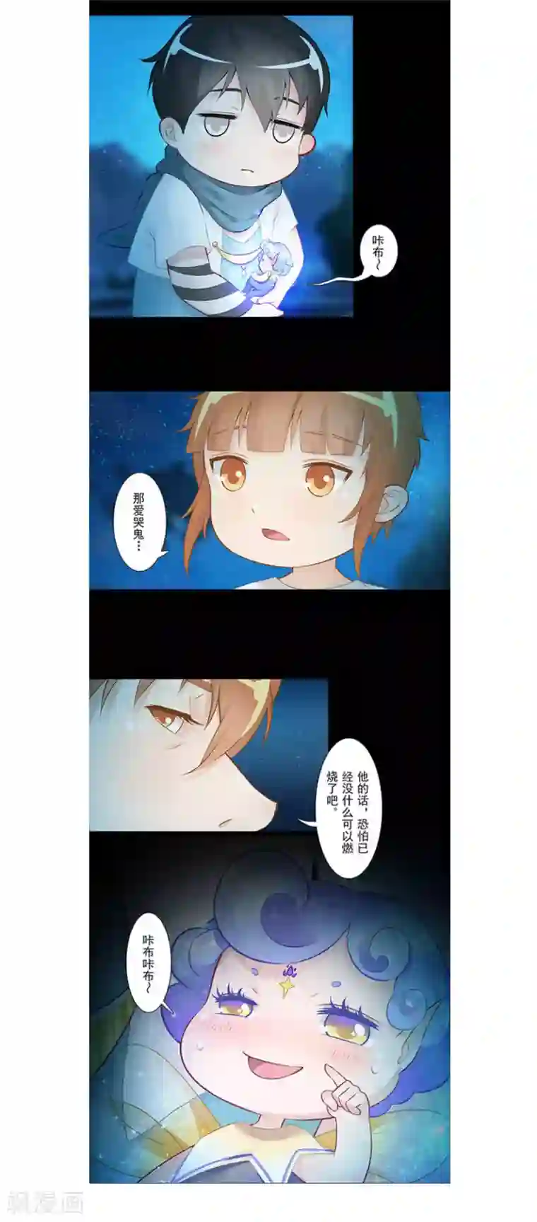 风鱼志前传第22话 魂之形