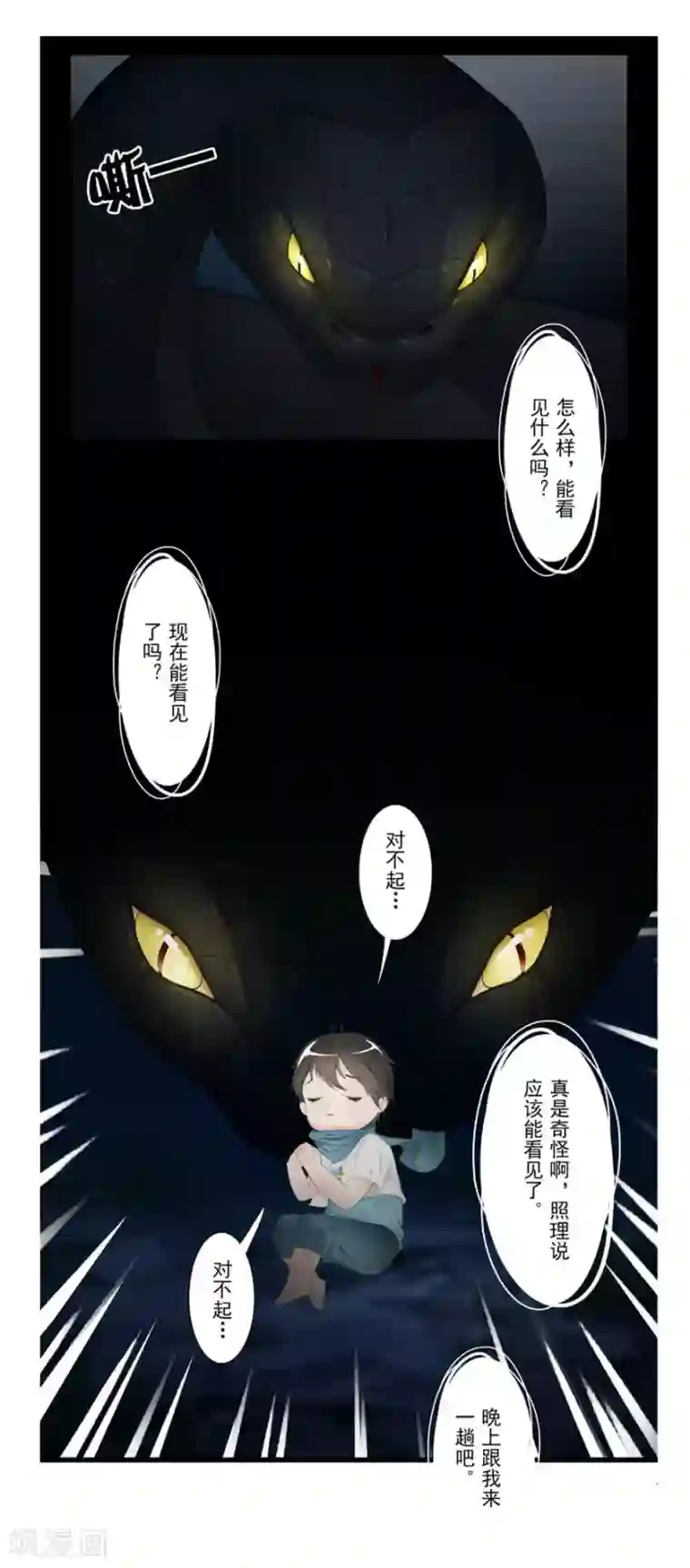 风鱼志前传第22话 魂之形