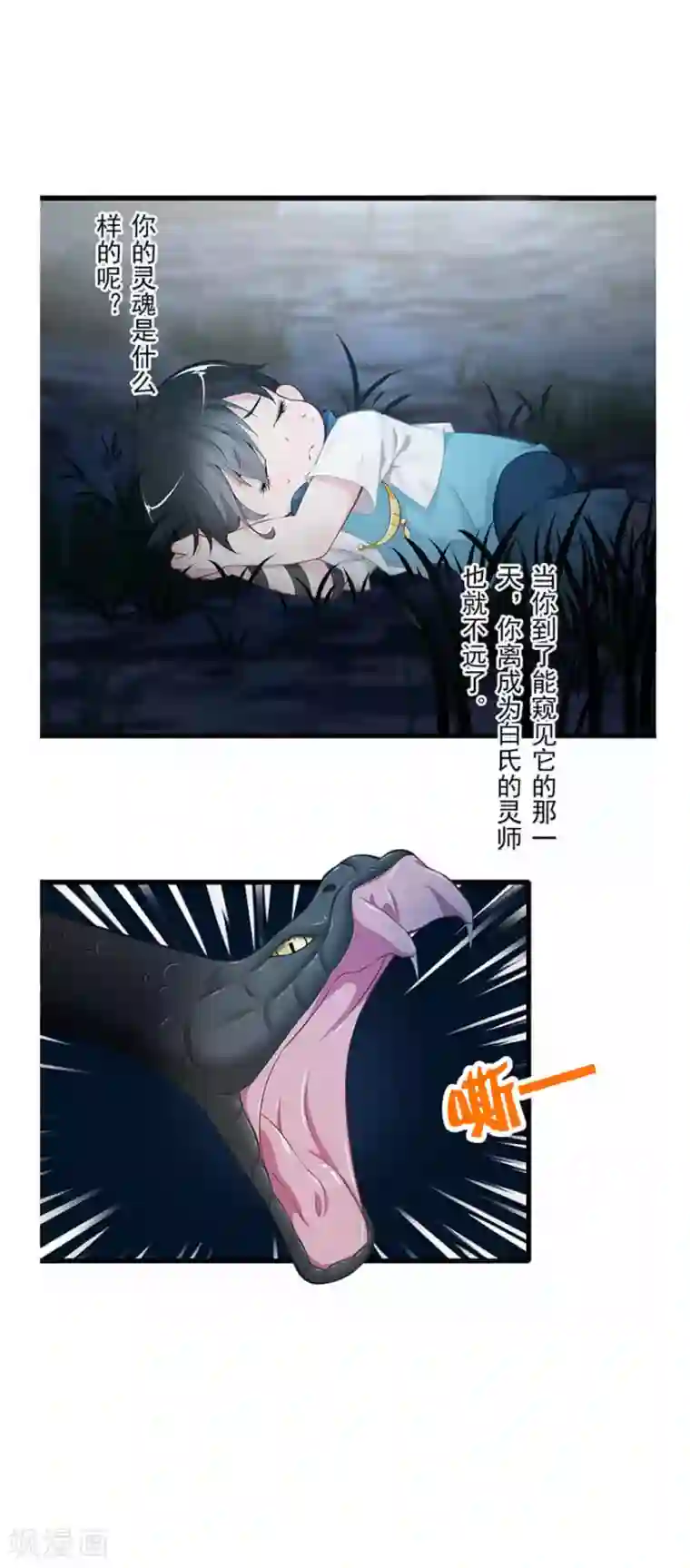 风鱼志前传第22话 魂之形