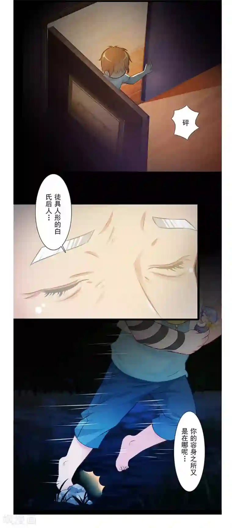 风鱼志前传第22话 魂之形