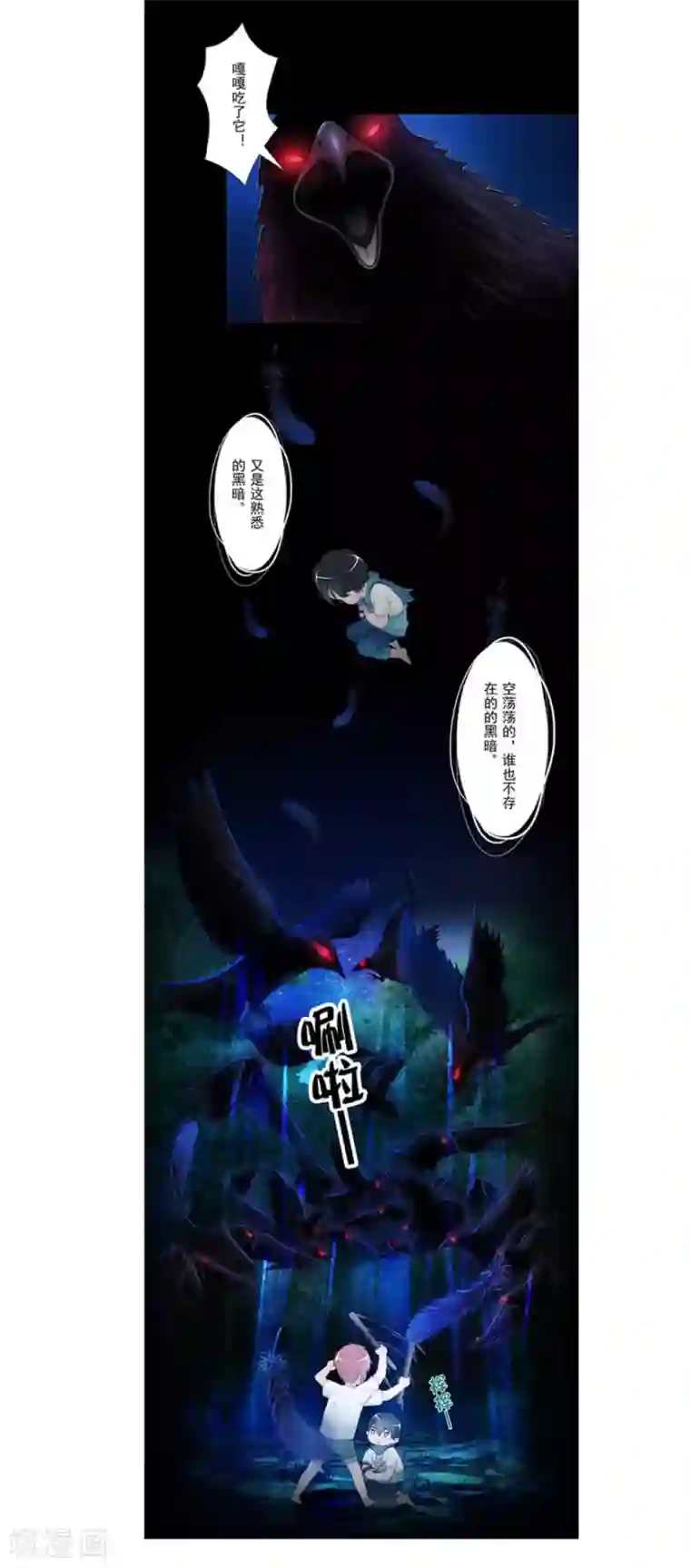 风鱼志前传第22话 魂之形