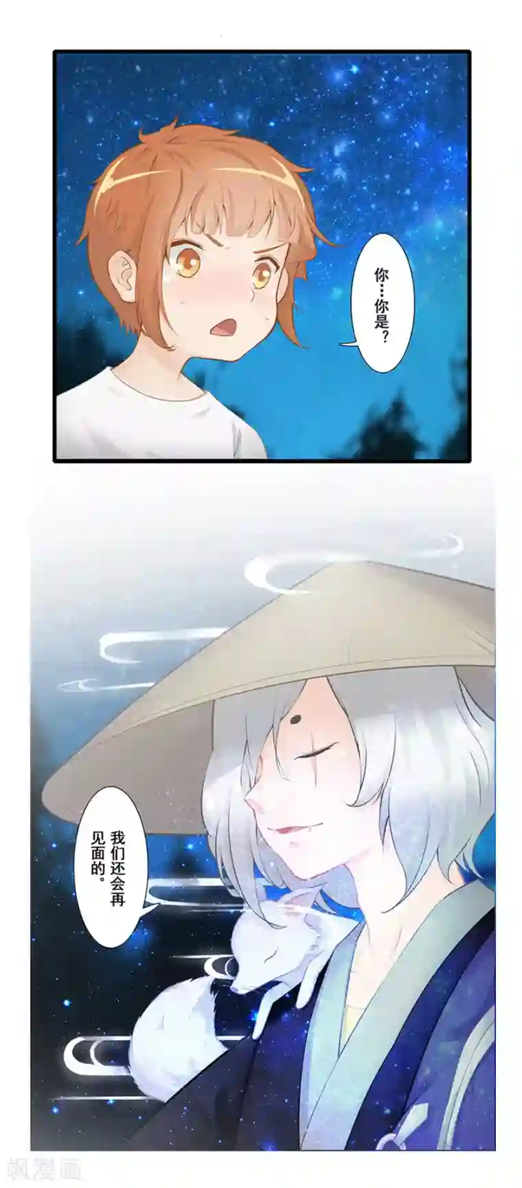 风鱼志前传第22话 魂之形