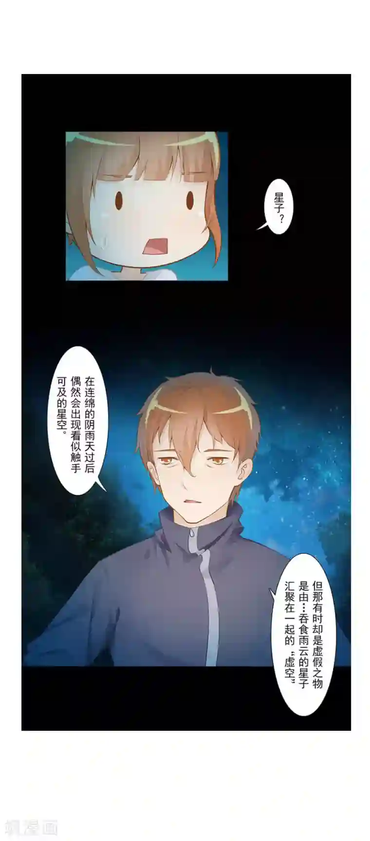 风鱼志前传第22话 魂之形