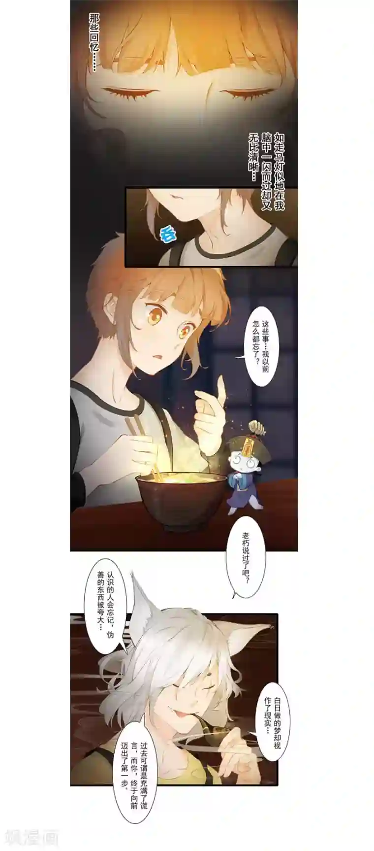 风鱼志前传第23话 狸馆