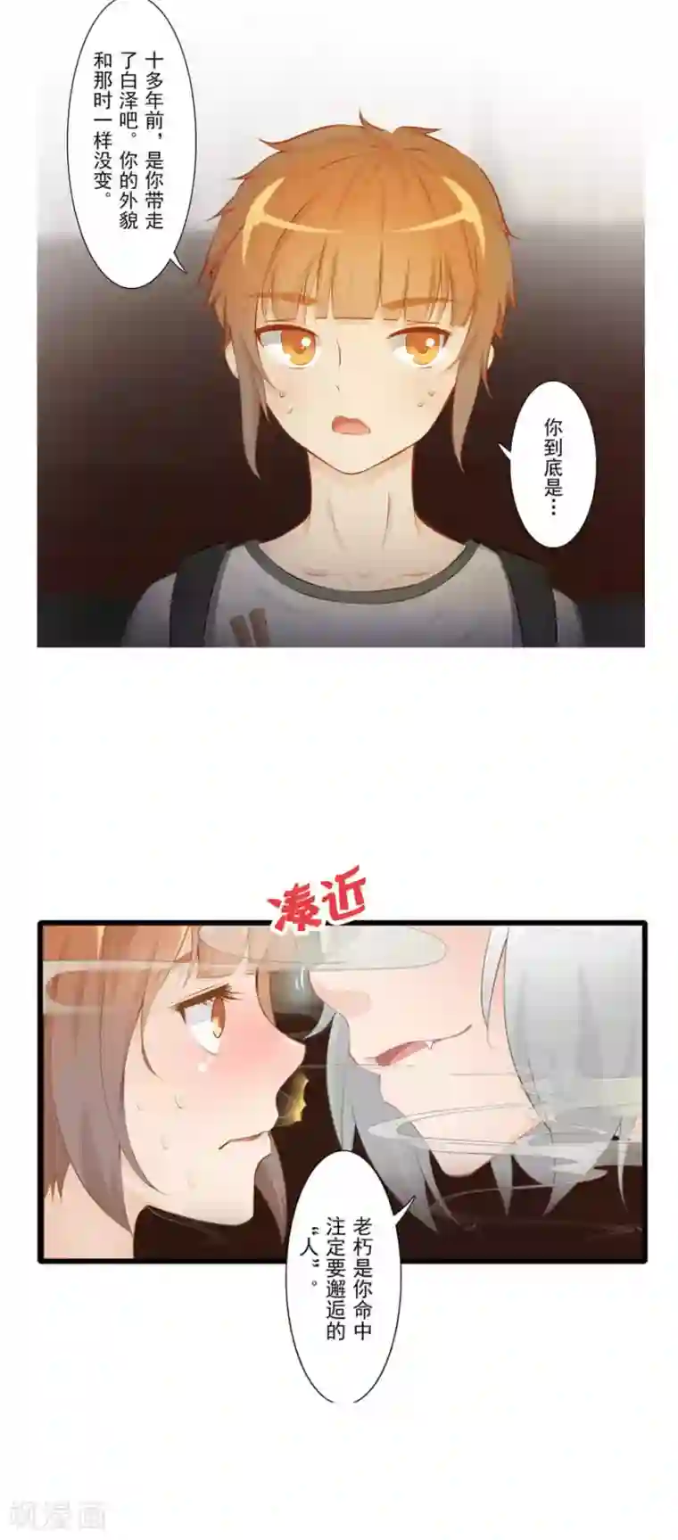 风鱼志前传第23话 狸馆