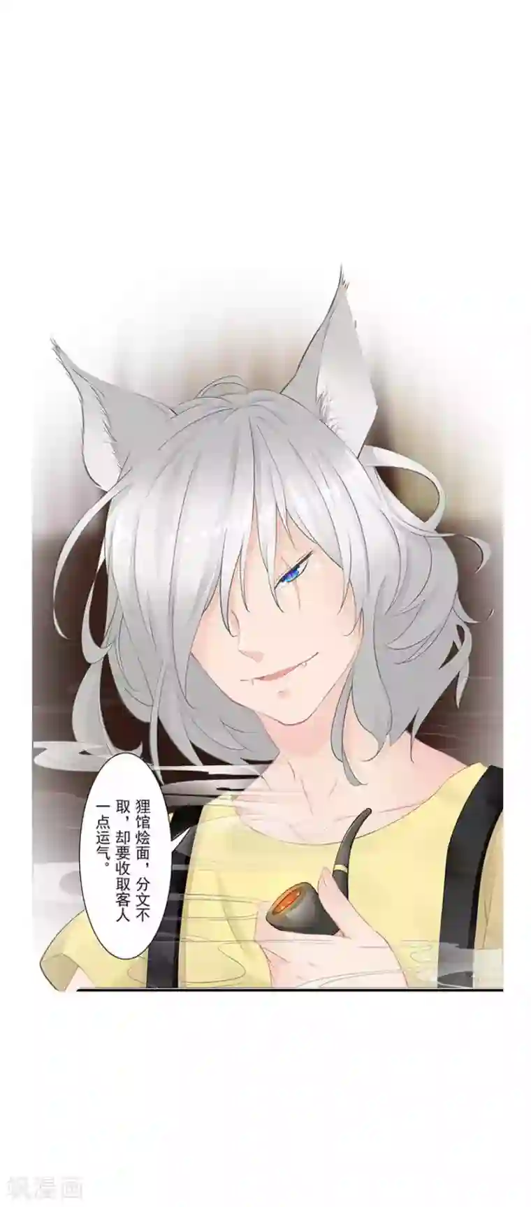 风鱼志前传第23话 狸馆