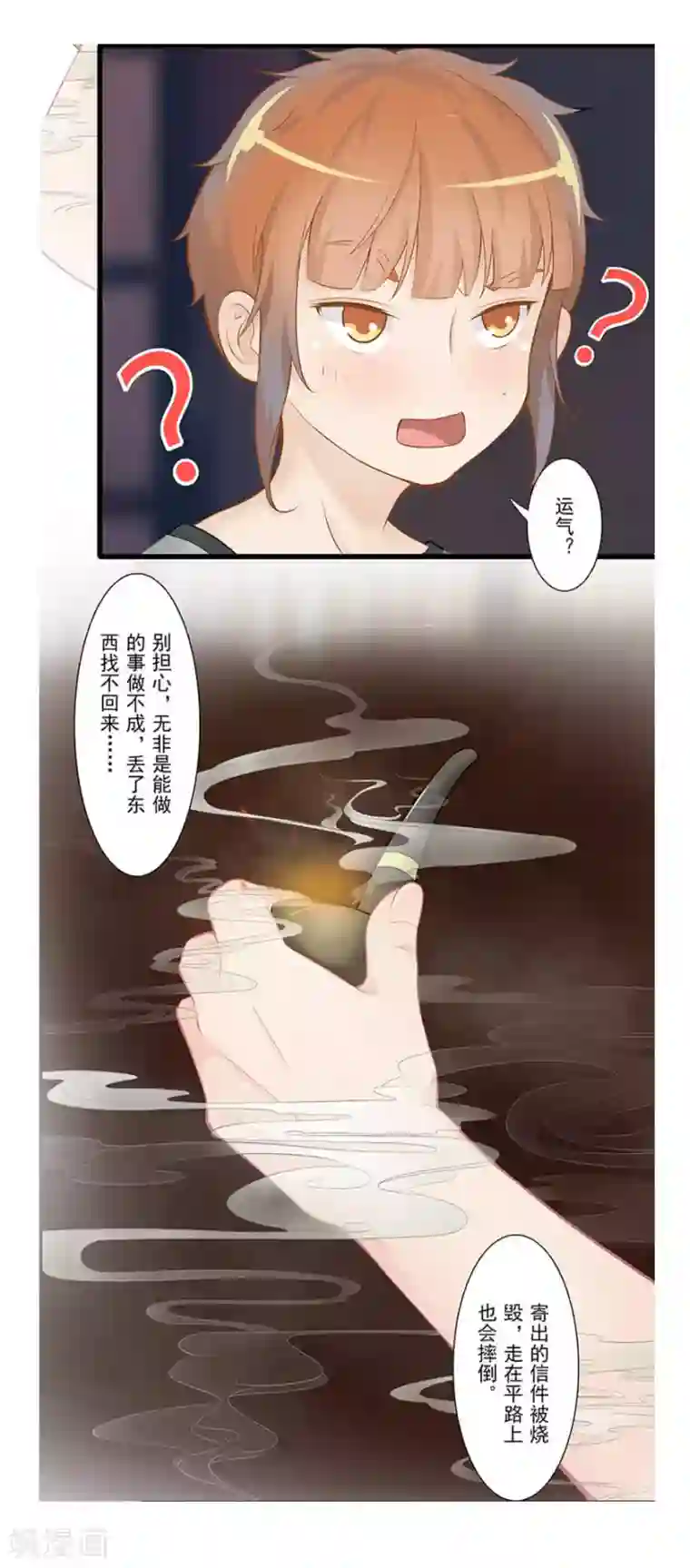 风鱼志前传第23话 狸馆