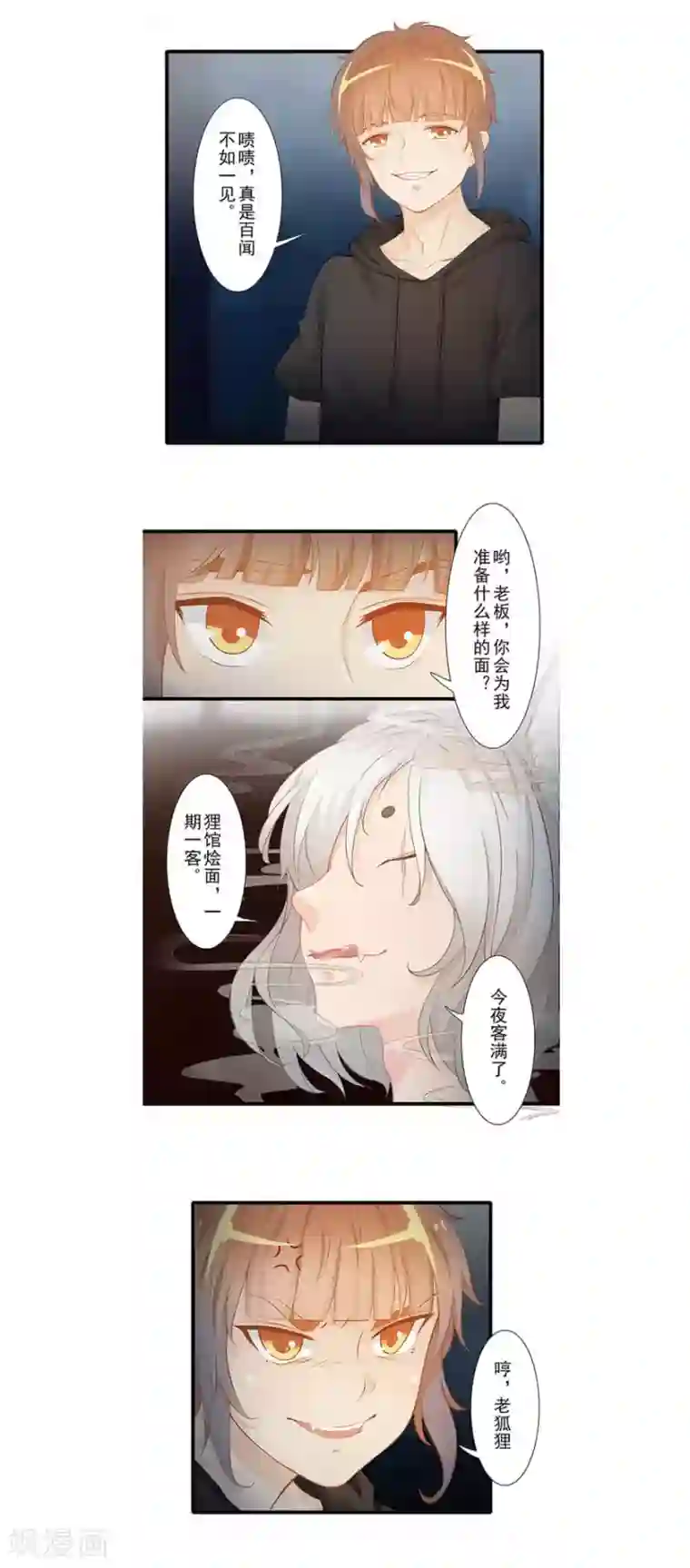 风鱼志前传最终话 夜斗