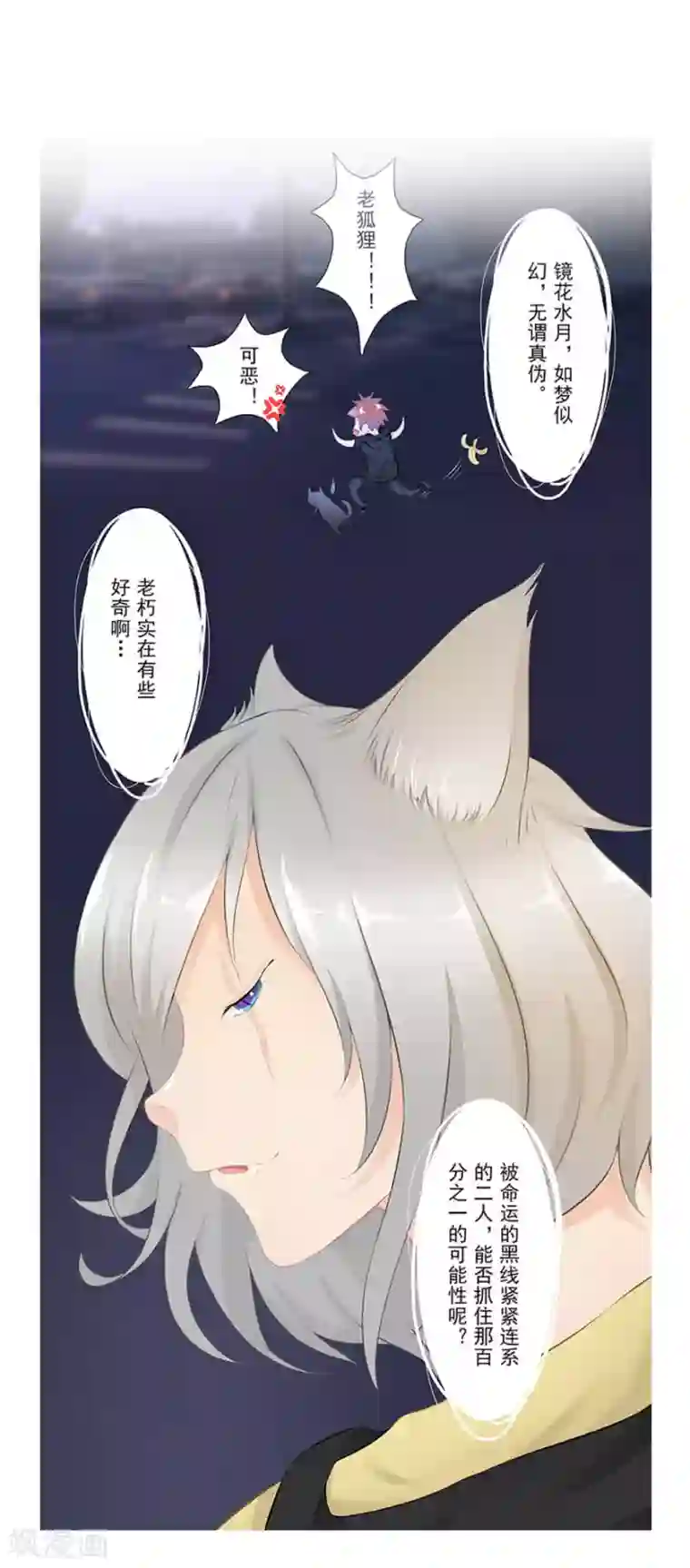 风鱼志前传最终话 夜斗