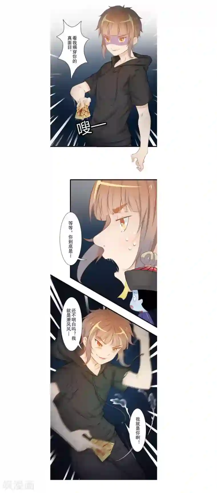 风鱼志前传最终话 夜斗