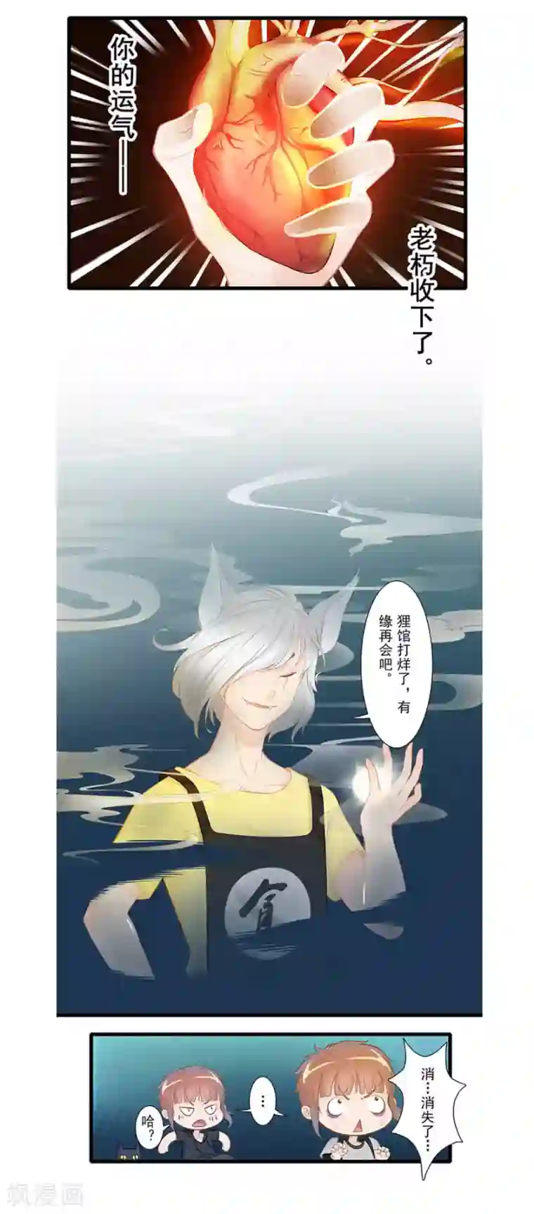 风鱼志前传最终话 夜斗