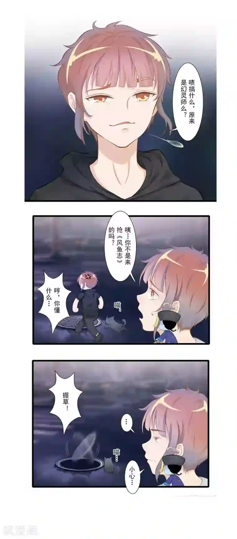 风鱼志前传最终话 夜斗